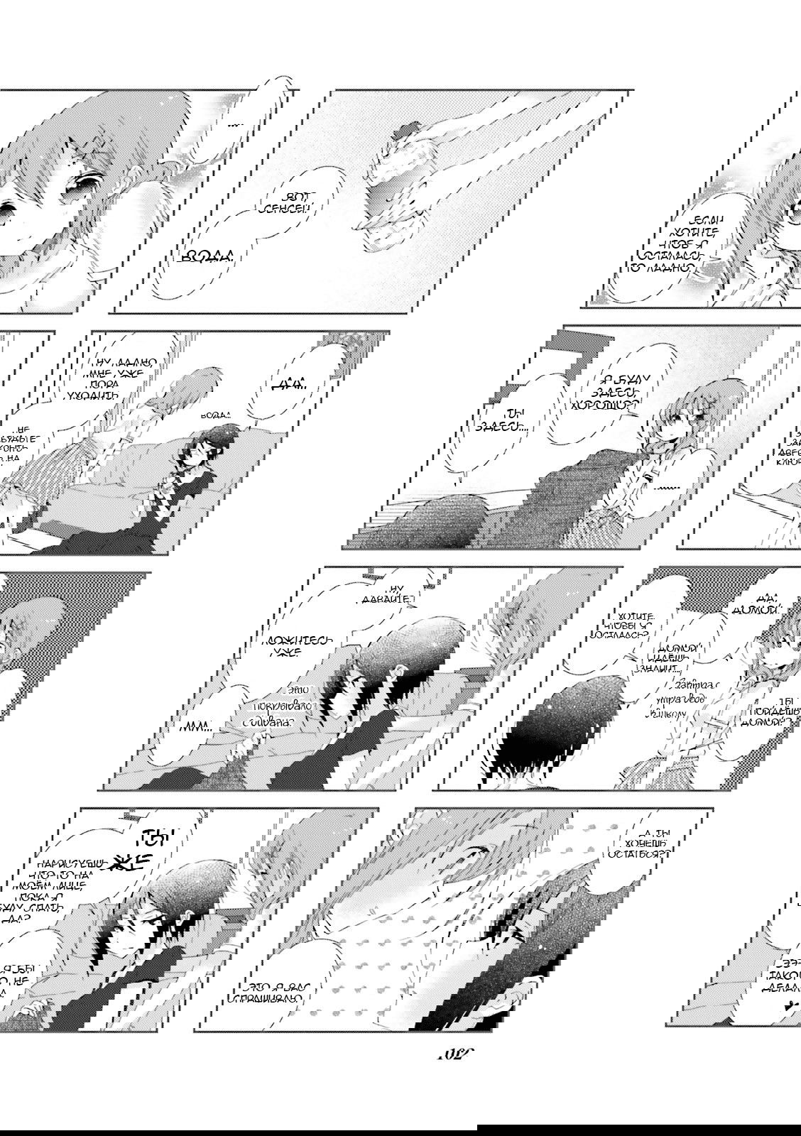 Манга Медленный старт - Глава 24 Страница 6