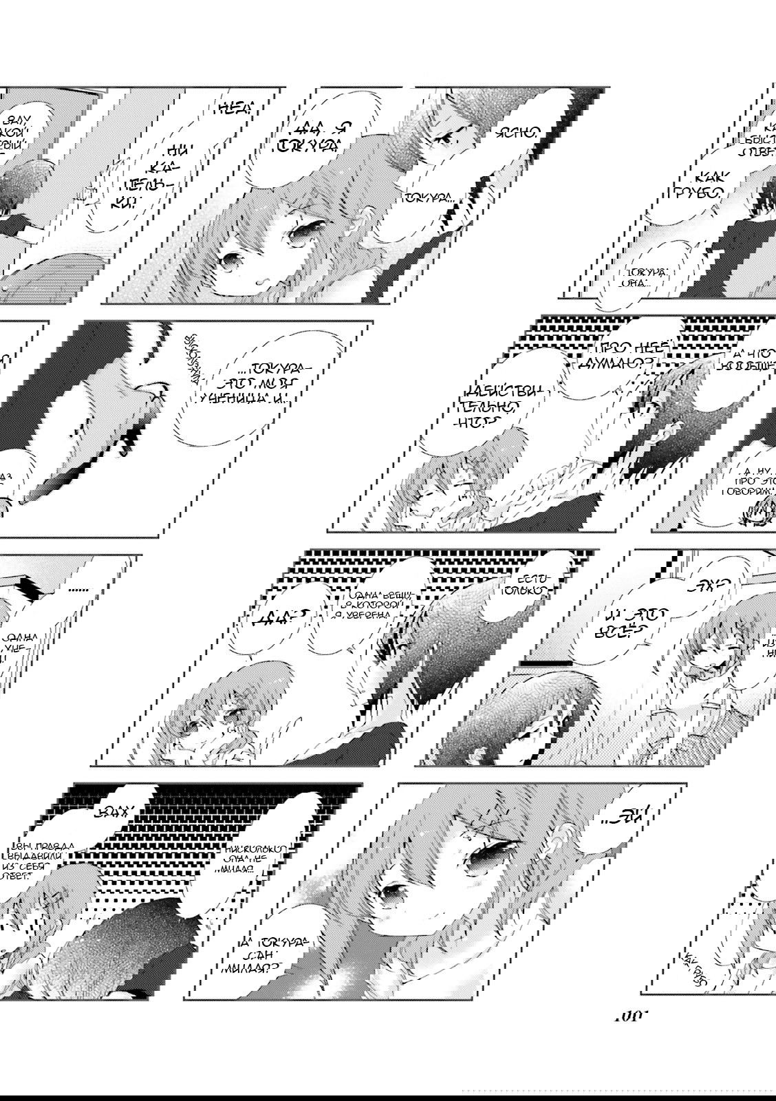 Манга Медленный старт - Глава 24 Страница 5