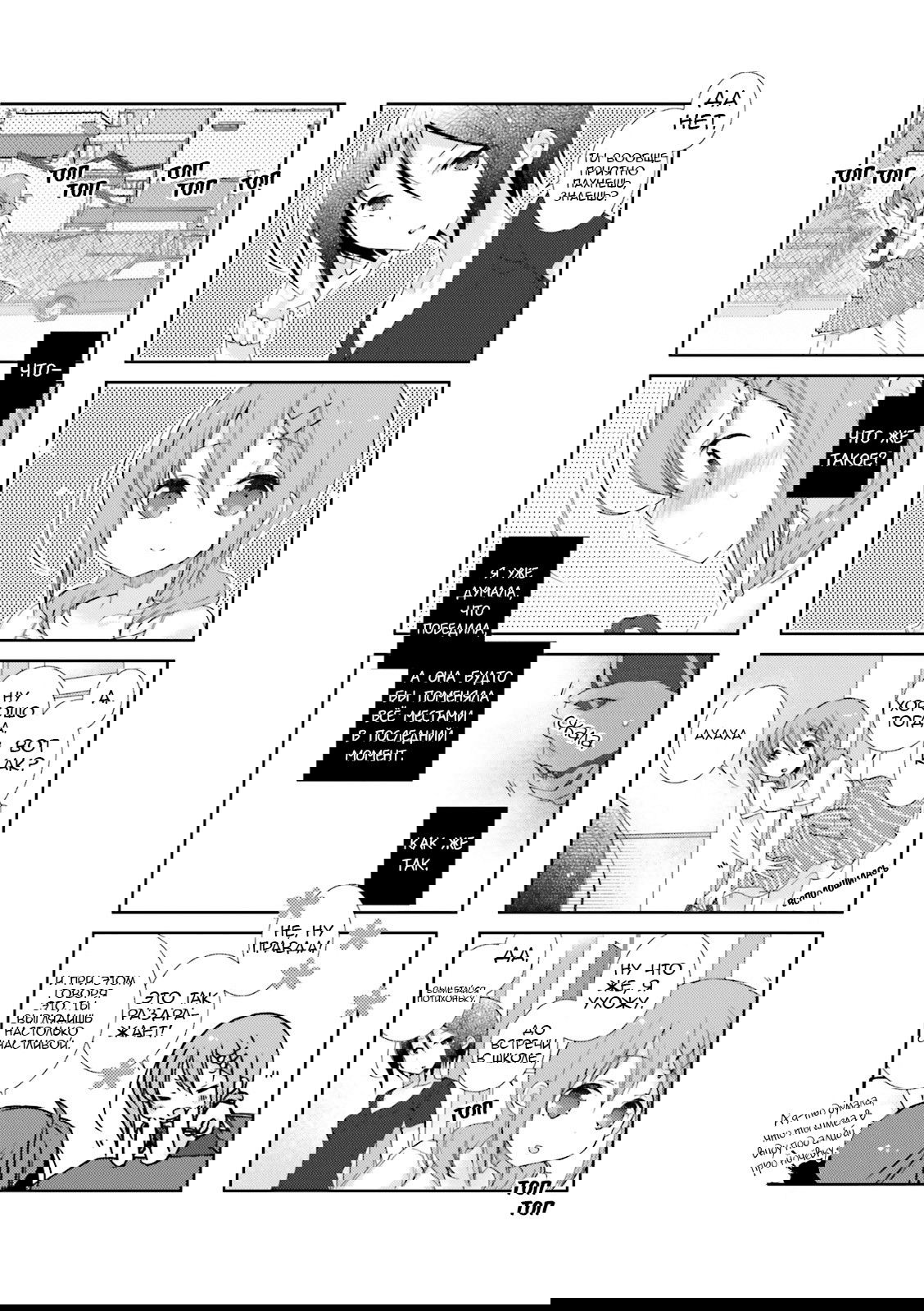 Манга Медленный старт - Глава 24 Страница 10