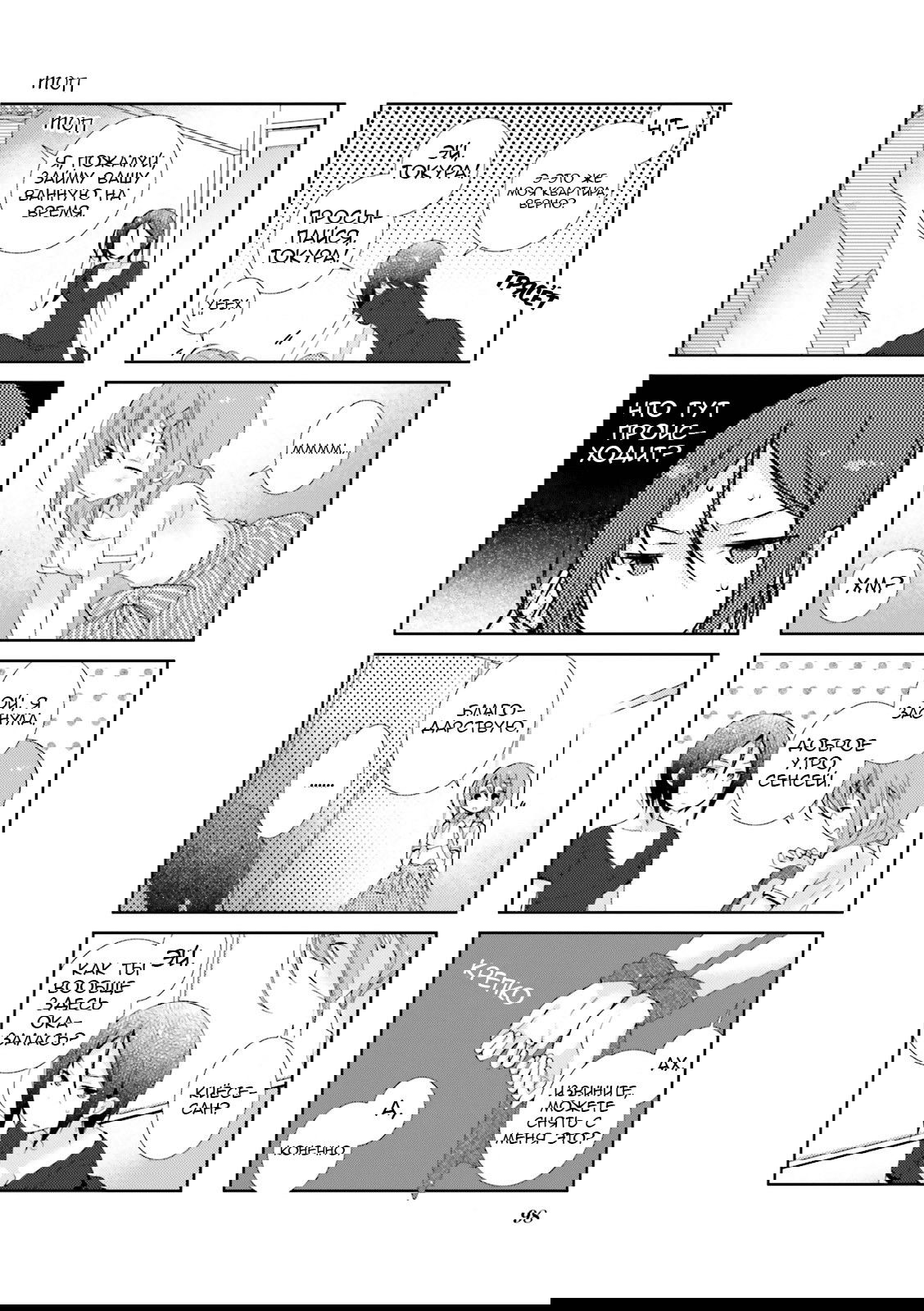 Манга Медленный старт - Глава 24 Страница 2