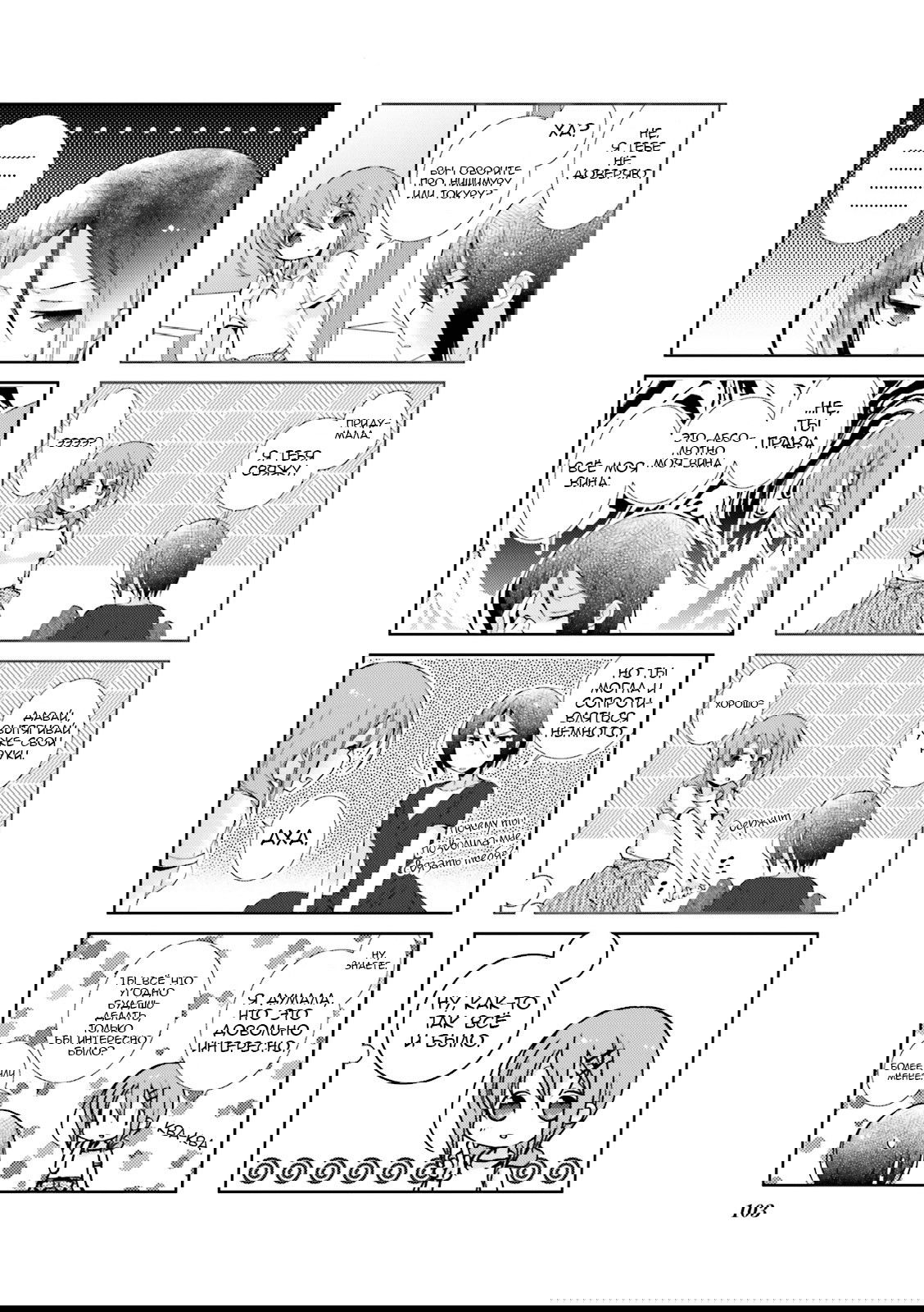 Манга Медленный старт - Глава 24 Страница 7