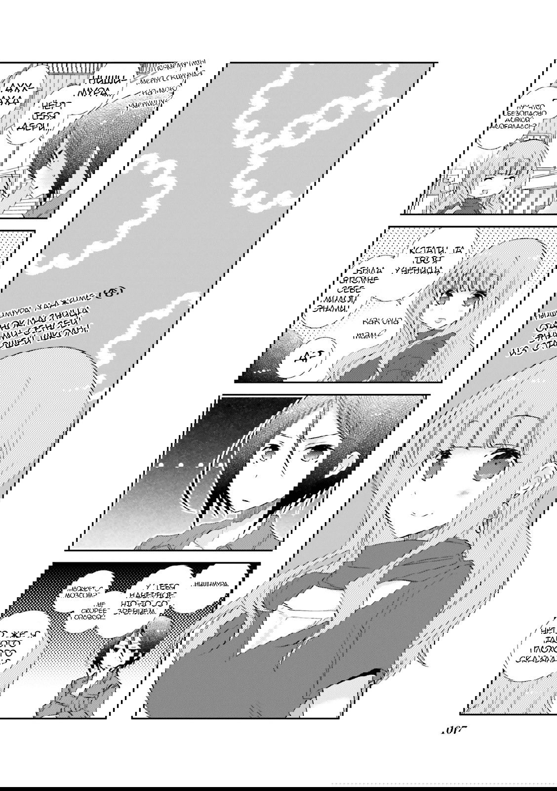 Манга Медленный старт - Глава 24 Страница 11