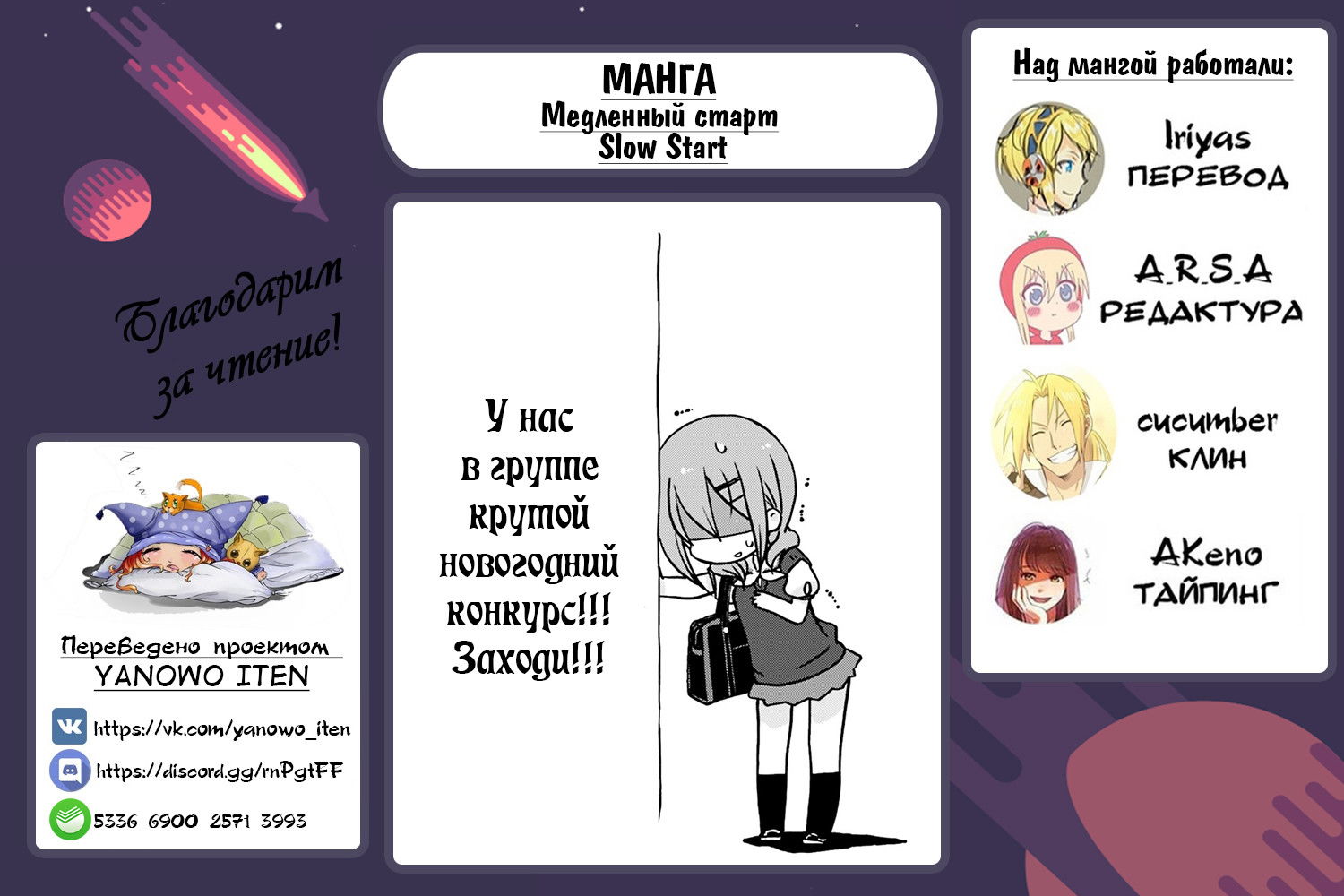 Манга Медленный старт - Глава 24 Страница 15