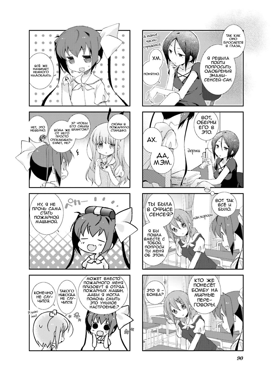 Манга Медленный старт - Глава 23 Страница 2