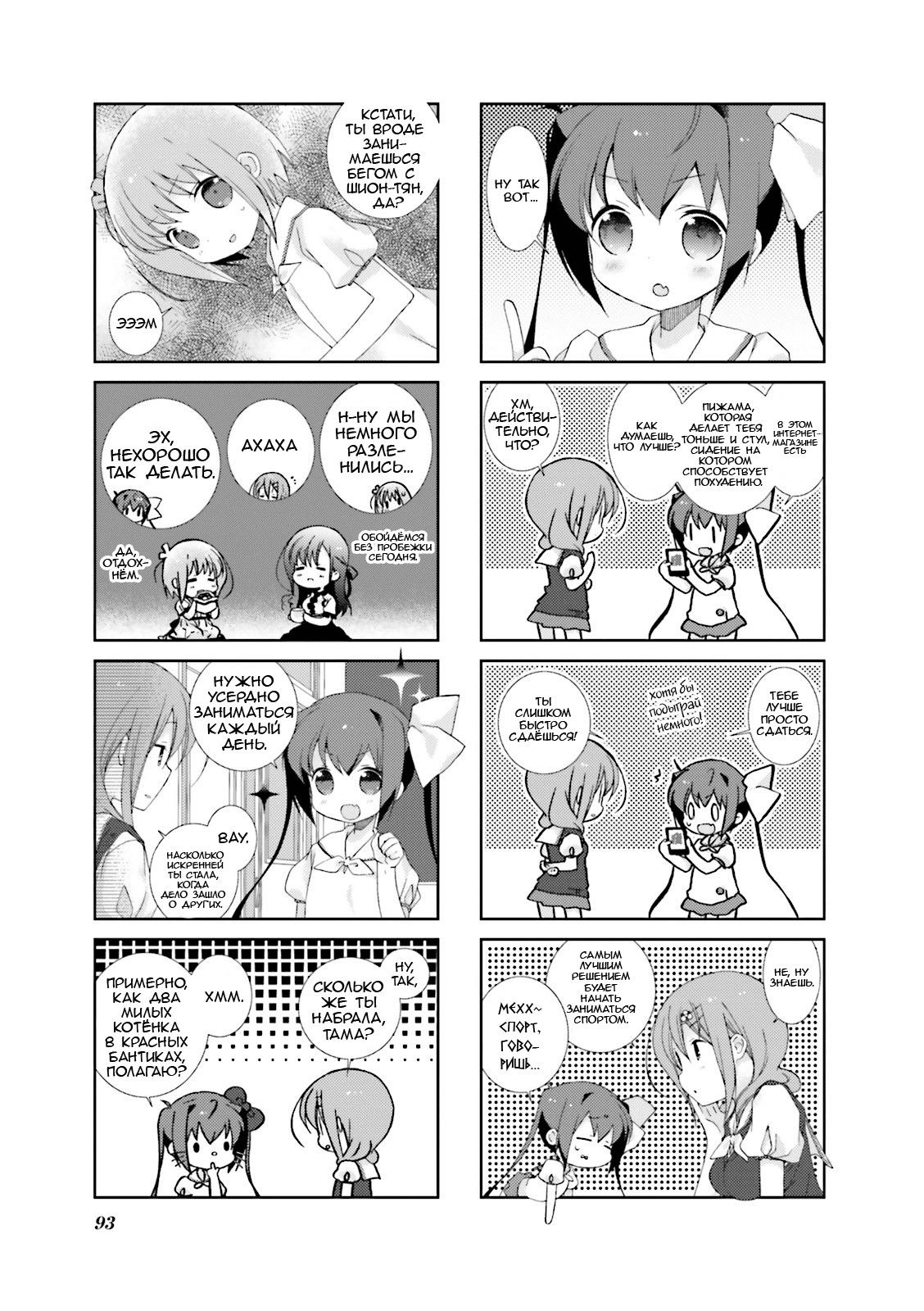 Манга Медленный старт - Глава 23 Страница 5