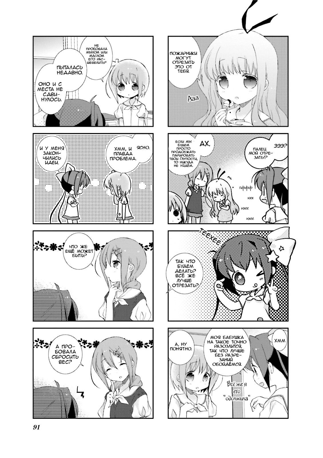 Манга Медленный старт - Глава 23 Страница 3