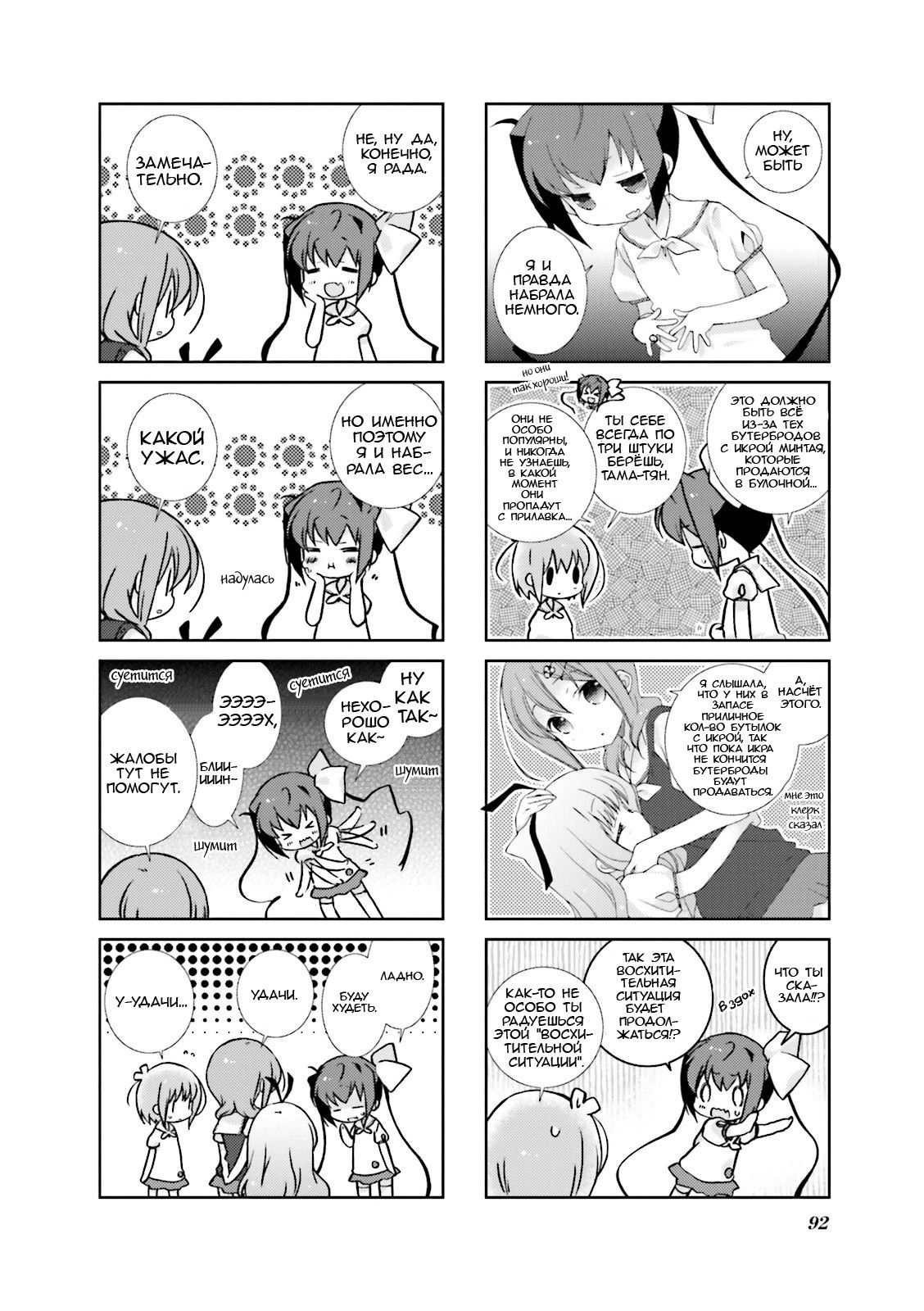 Манга Медленный старт - Глава 23 Страница 4