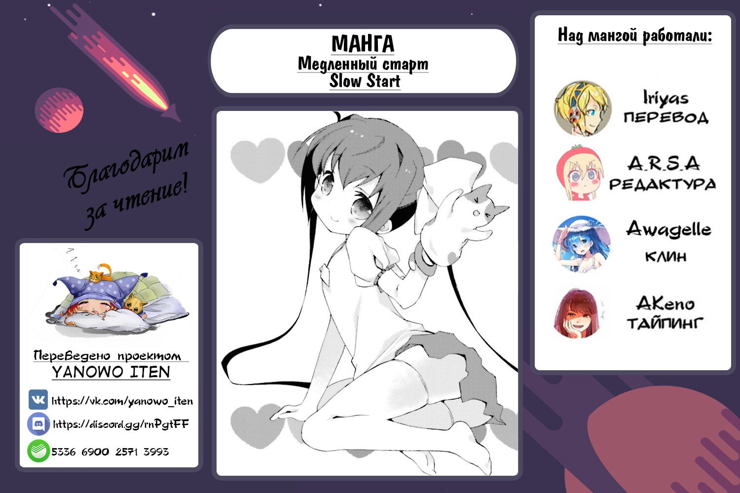 Манга Медленный старт - Глава 23 Страница 9