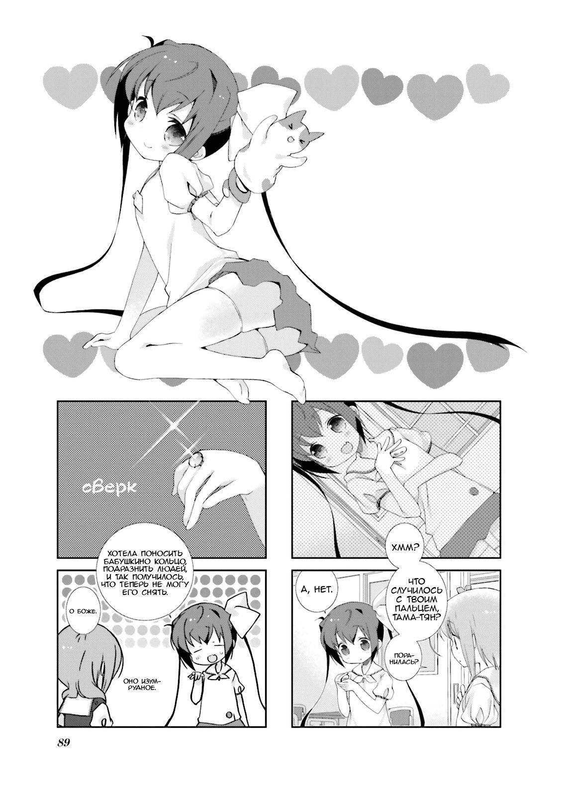 Манга Медленный старт - Глава 23 Страница 1