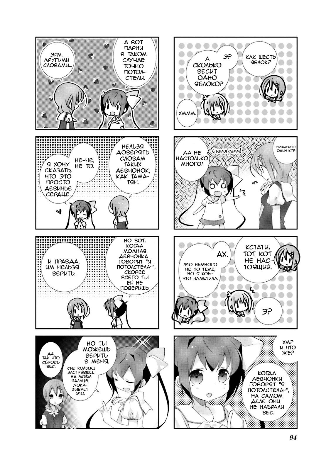 Манга Медленный старт - Глава 23 Страница 6