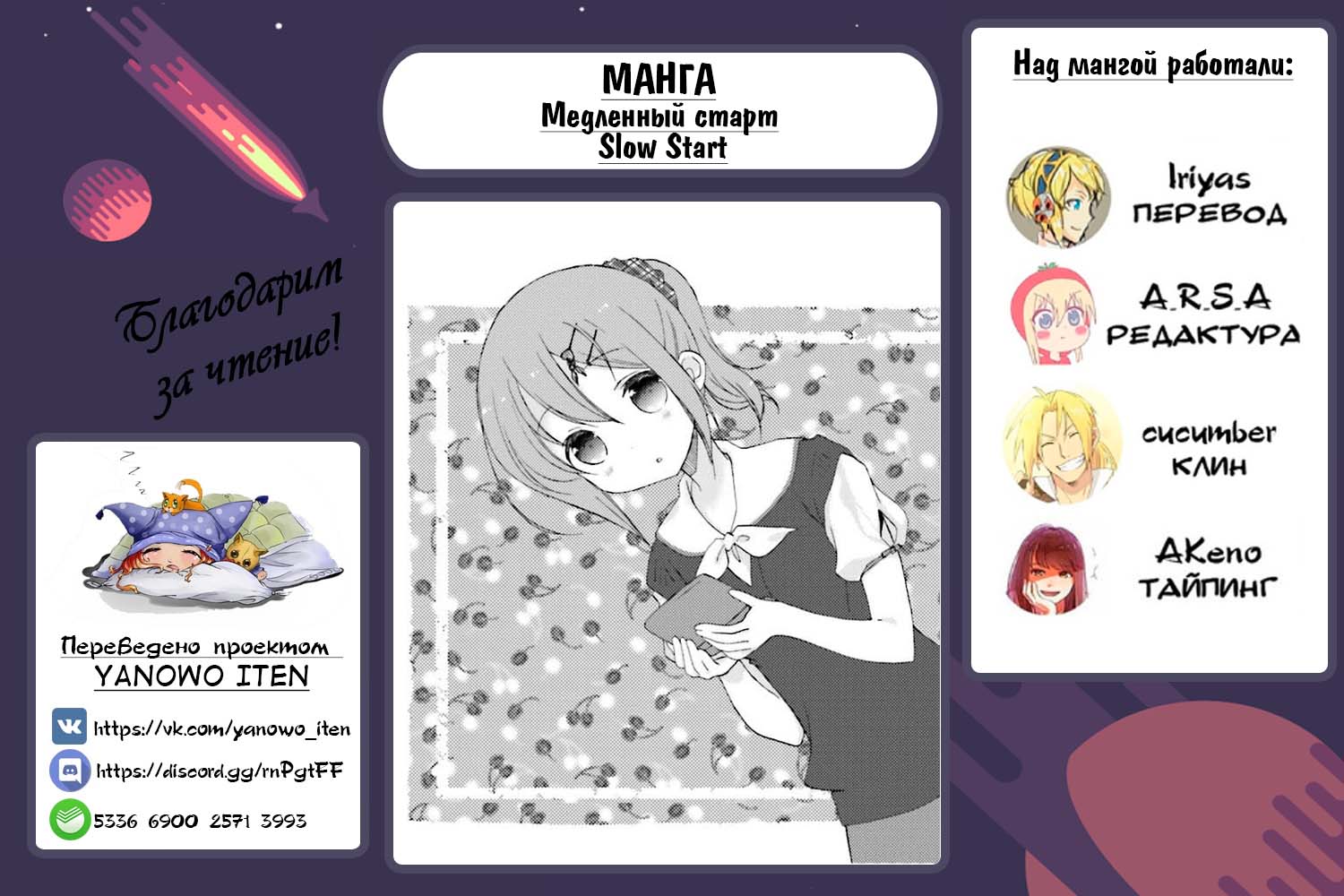 Манга Медленный старт - Глава 22 Страница 13