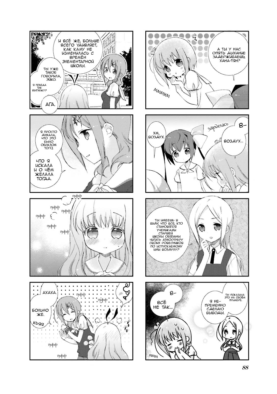 Манга Медленный старт - Глава 22 Страница 12