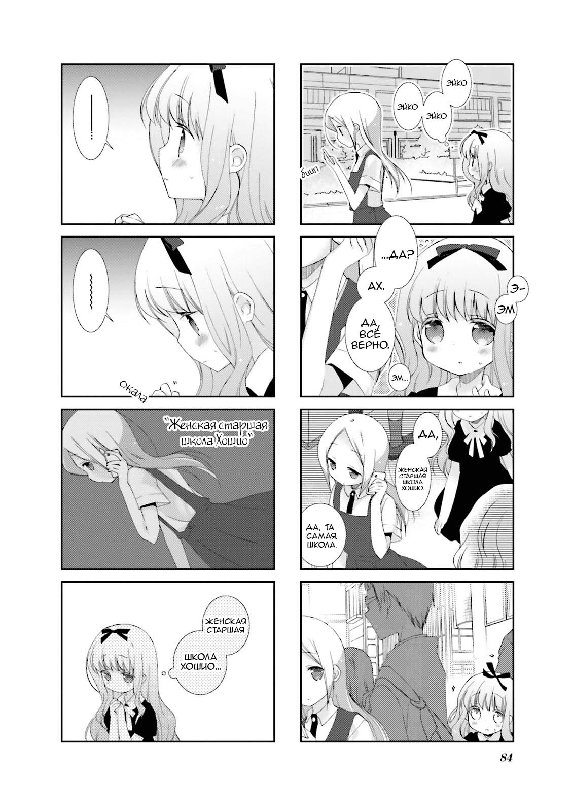 Манга Медленный старт - Глава 22 Страница 8