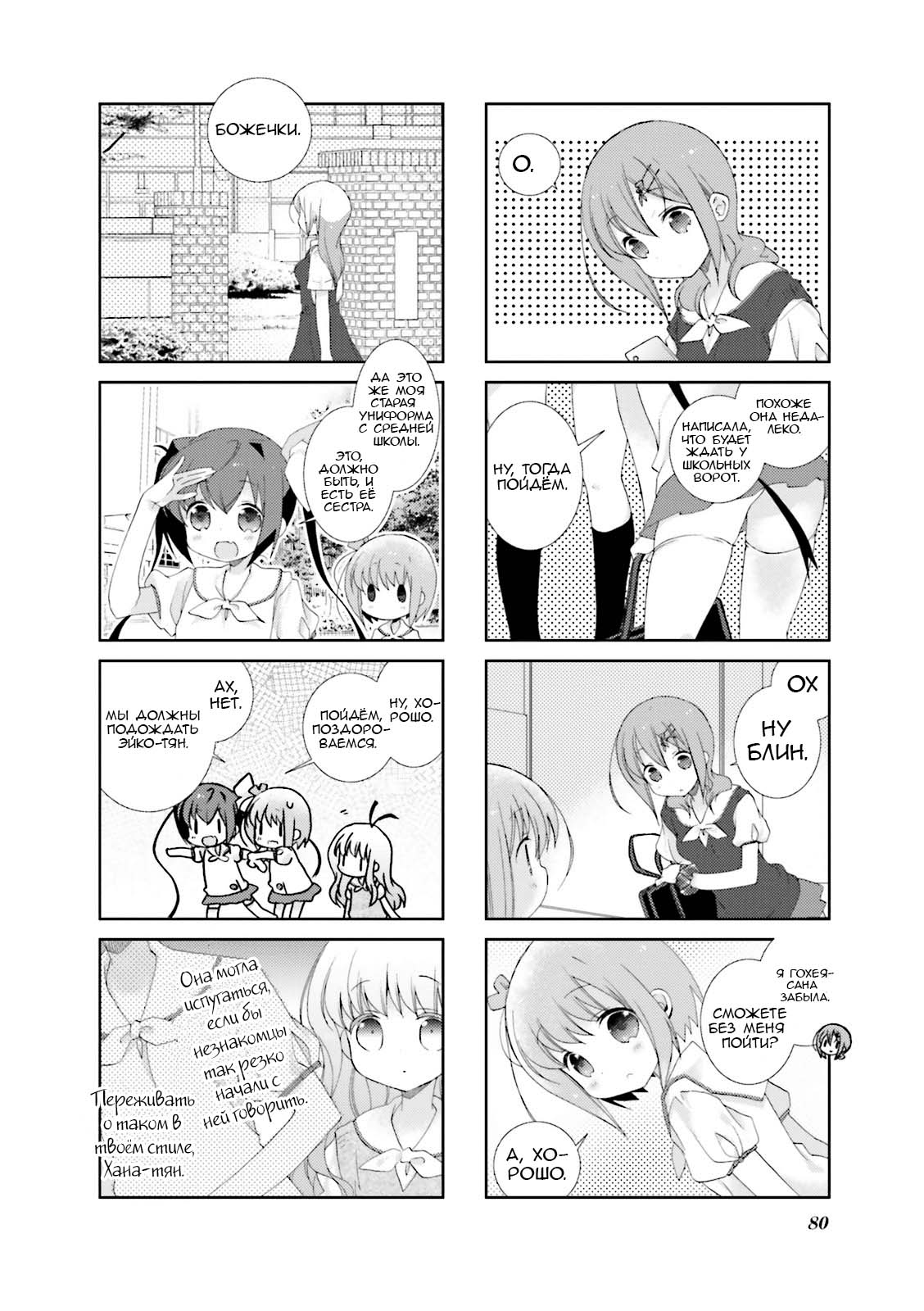 Манга Медленный старт - Глава 22 Страница 4