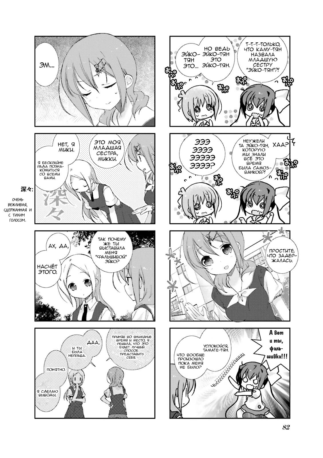 Манга Медленный старт - Глава 22 Страница 6