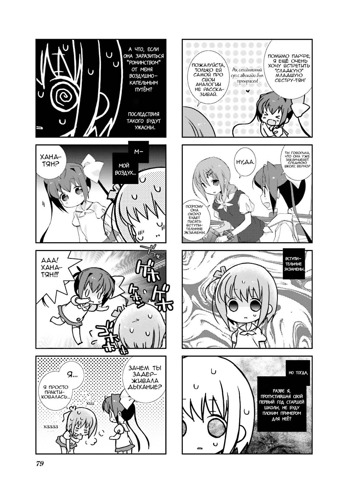 Манга Медленный старт - Глава 22 Страница 3