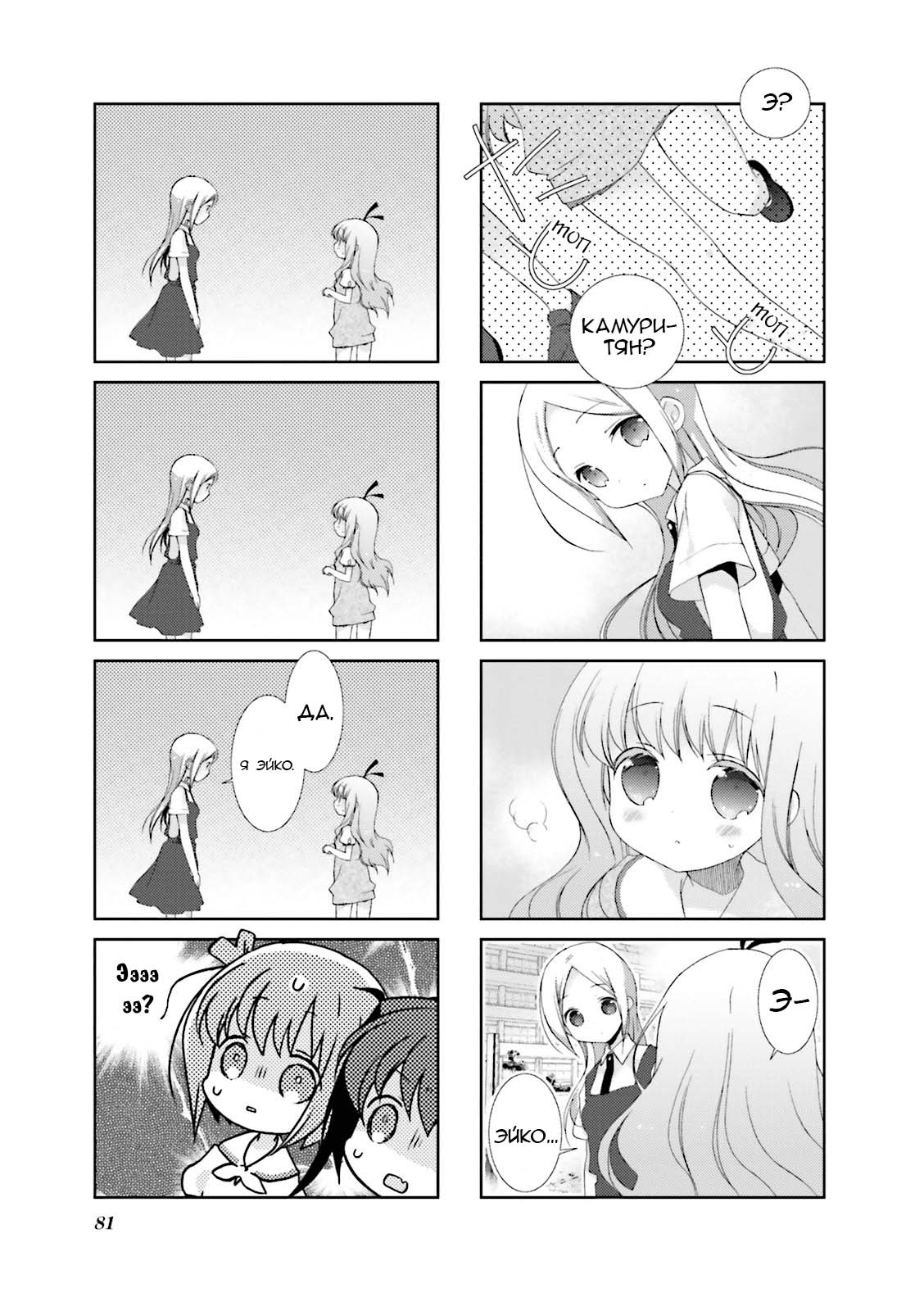 Манга Медленный старт - Глава 22 Страница 5