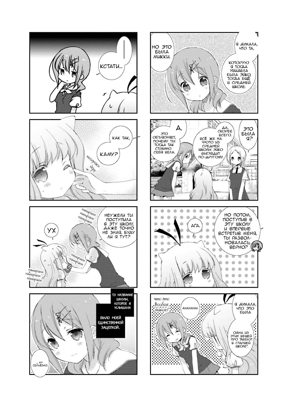 Манга Медленный старт - Глава 22 Страница 9