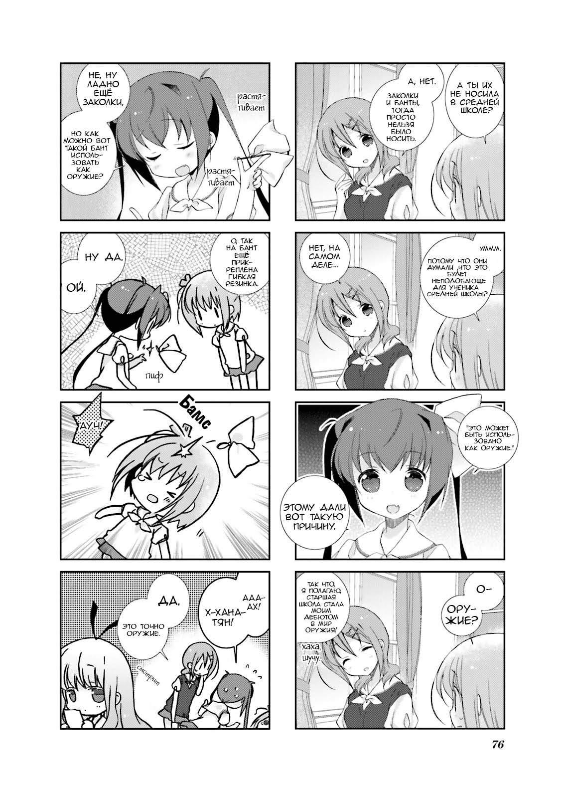 Манга Медленный старт - Глава 21 Страница 8