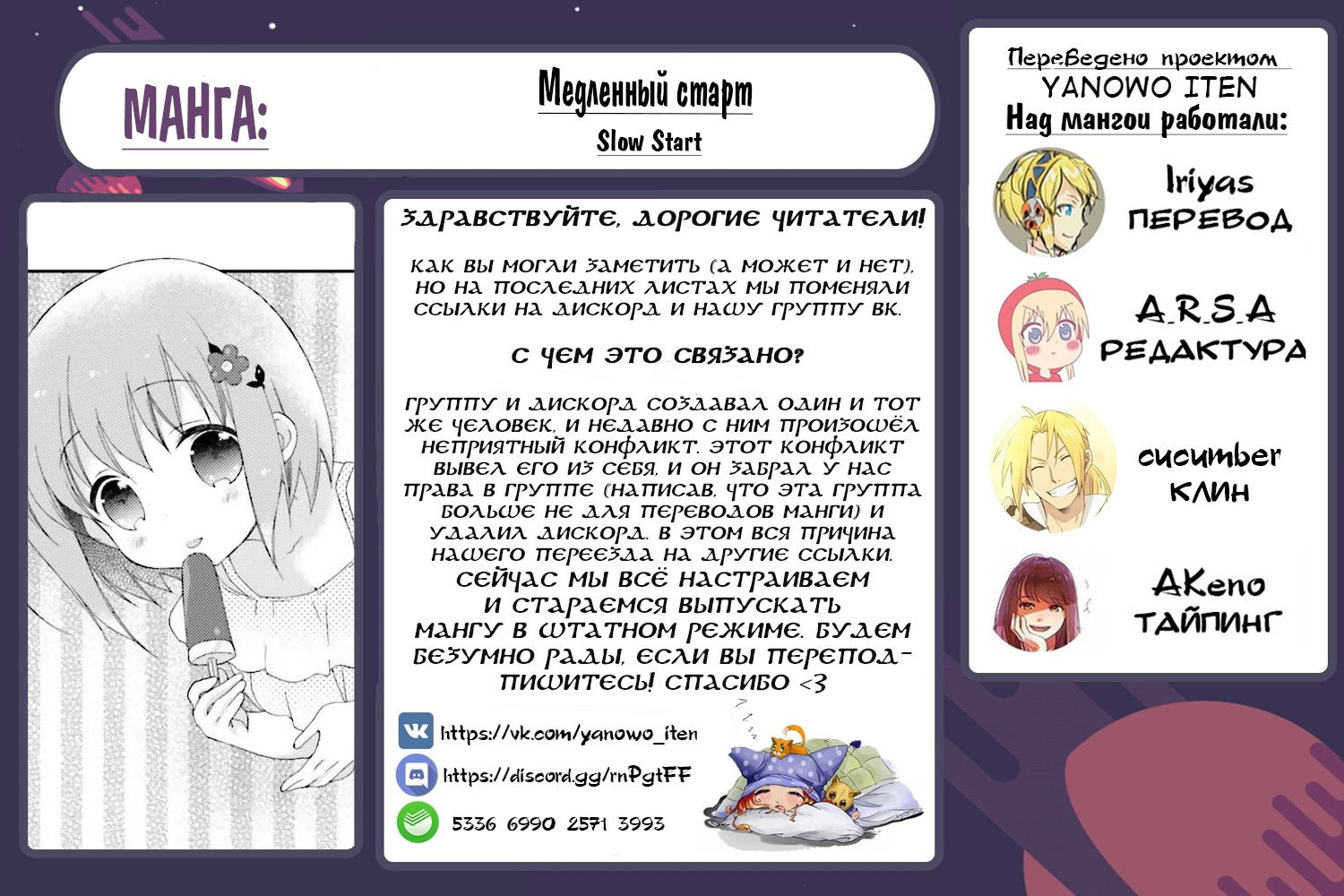 Манга Медленный старт - Глава 21 Страница 9