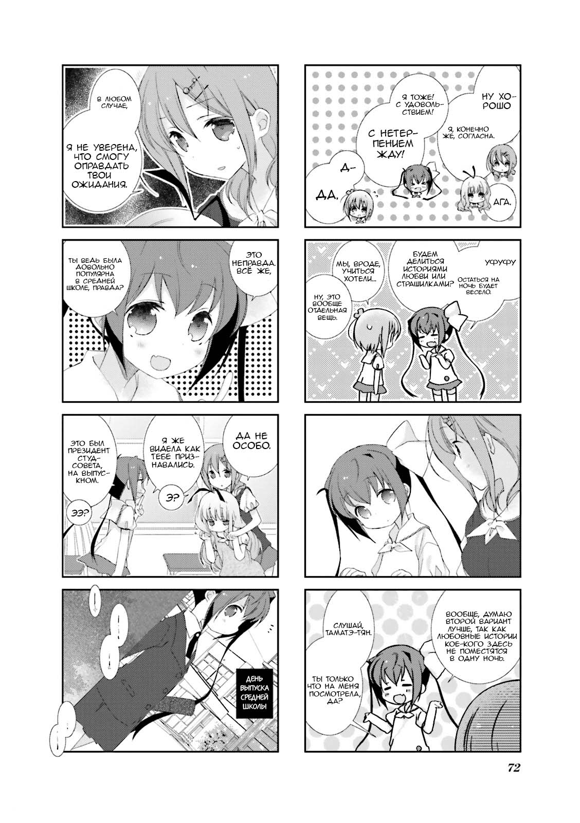 Манга Медленный старт - Глава 21 Страница 4