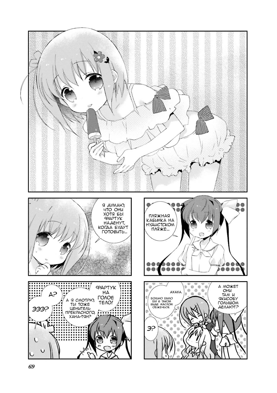 Манга Медленный старт - Глава 21 Страница 1