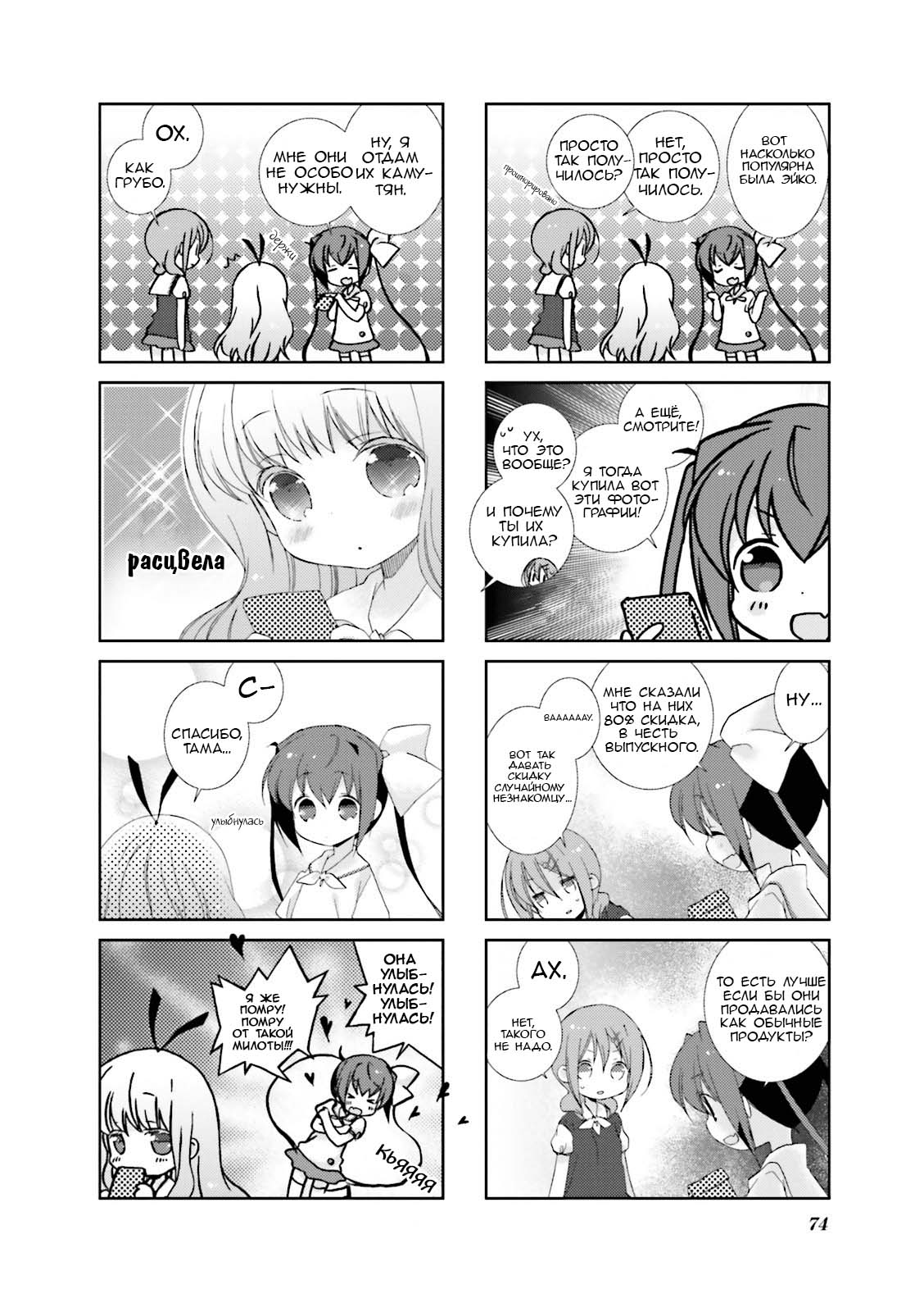 Манга Медленный старт - Глава 21 Страница 6