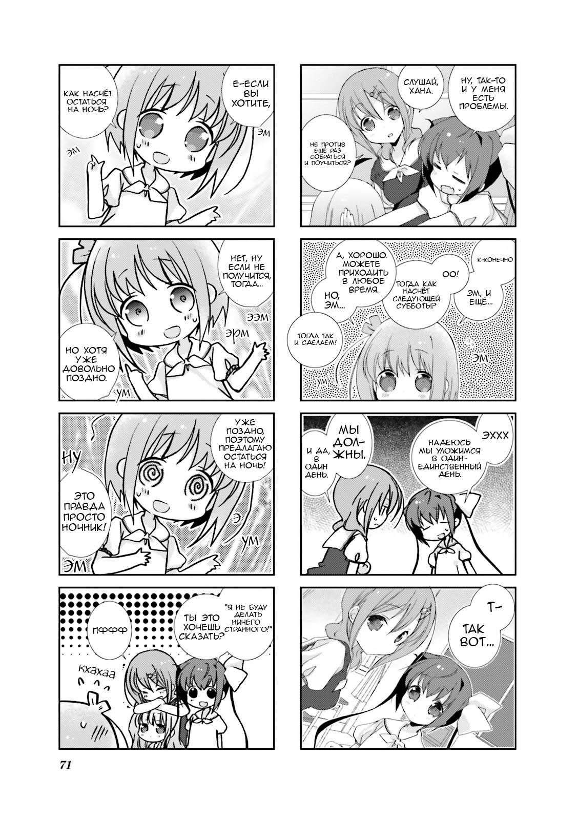 Манга Медленный старт - Глава 21 Страница 3