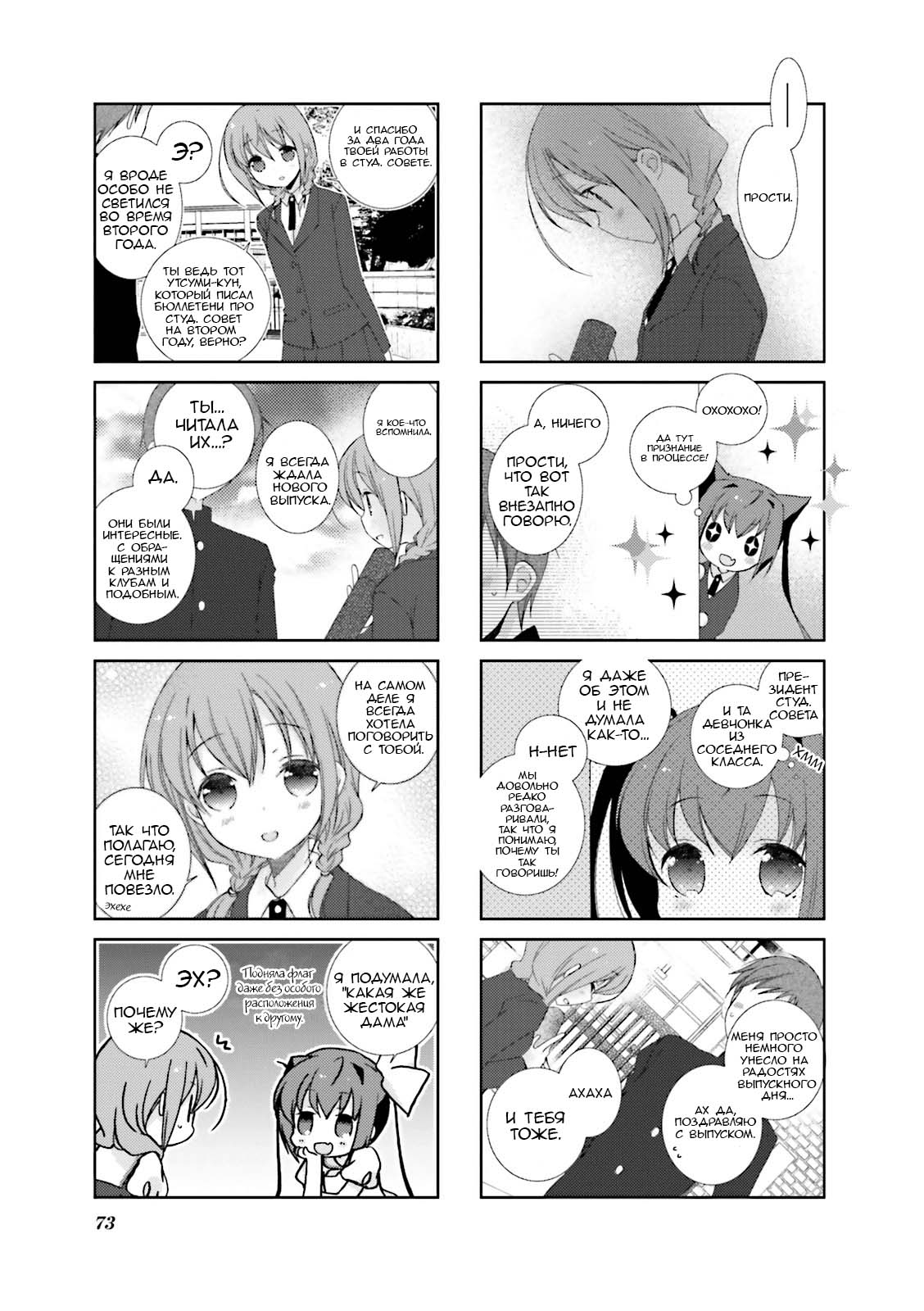 Манга Медленный старт - Глава 21 Страница 5