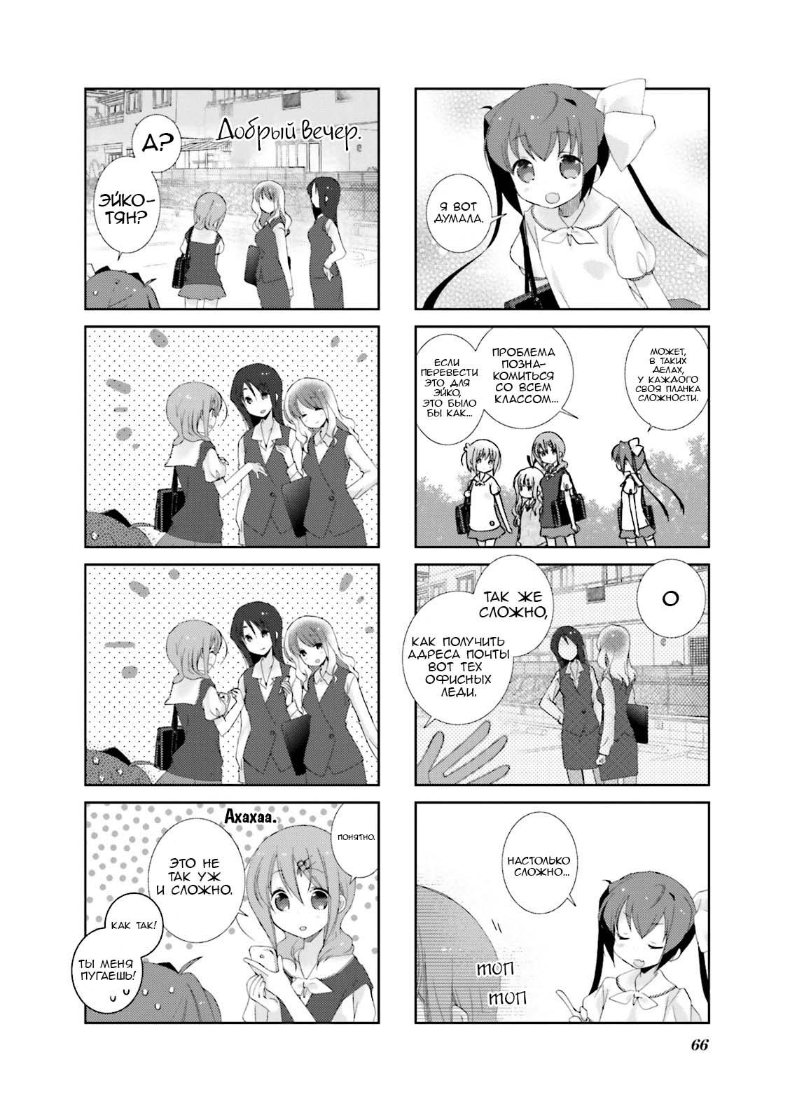 Манга Медленный старт - Глава 20 Страница 6