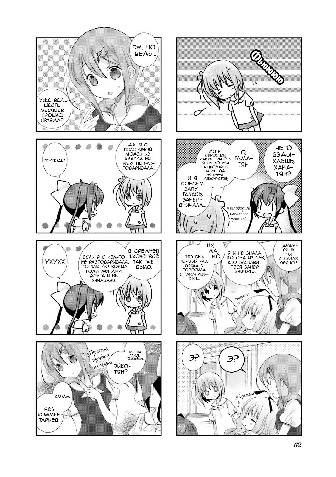 Манга Медленный старт - Глава 20 Страница 2