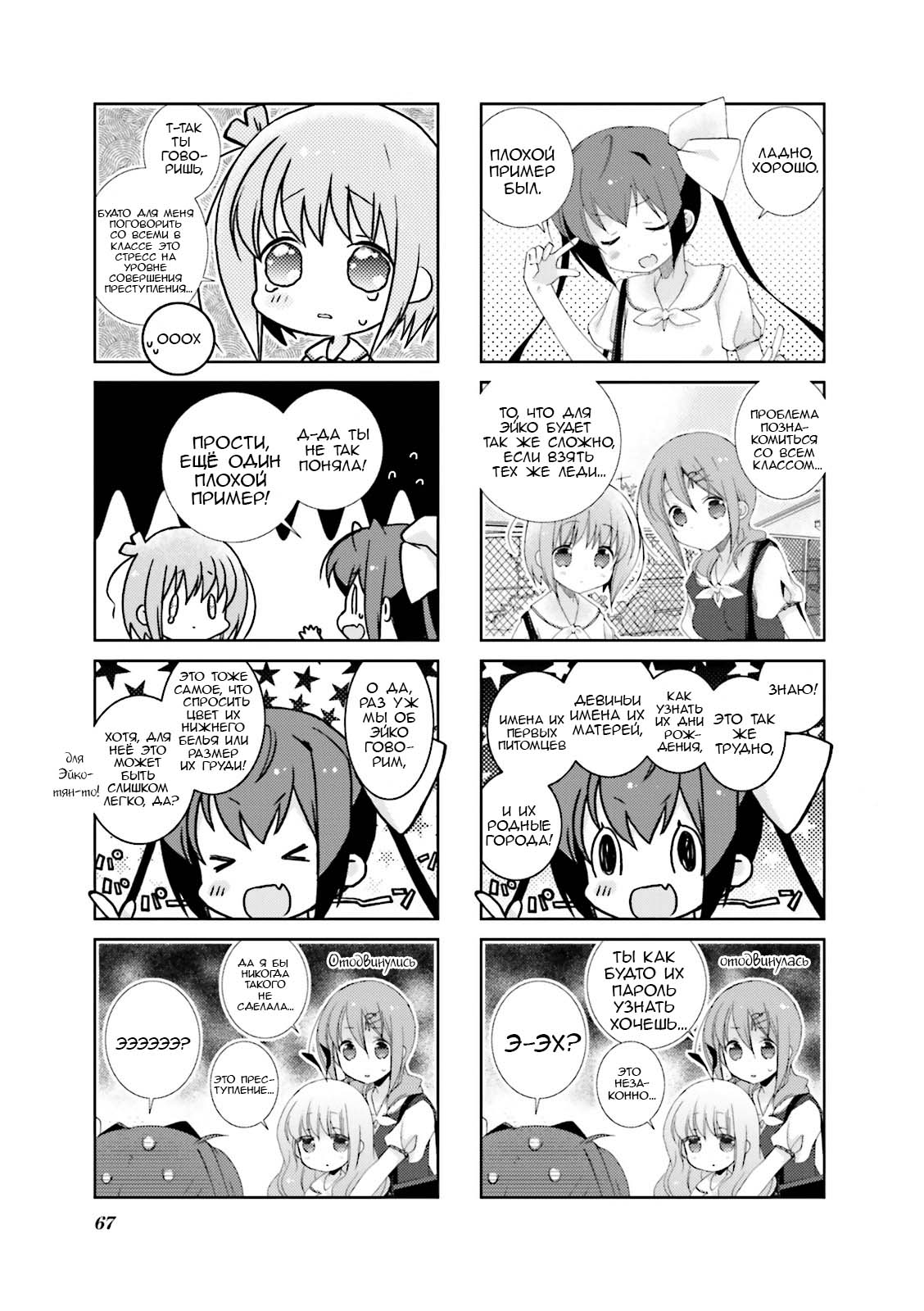 Манга Медленный старт - Глава 20 Страница 7