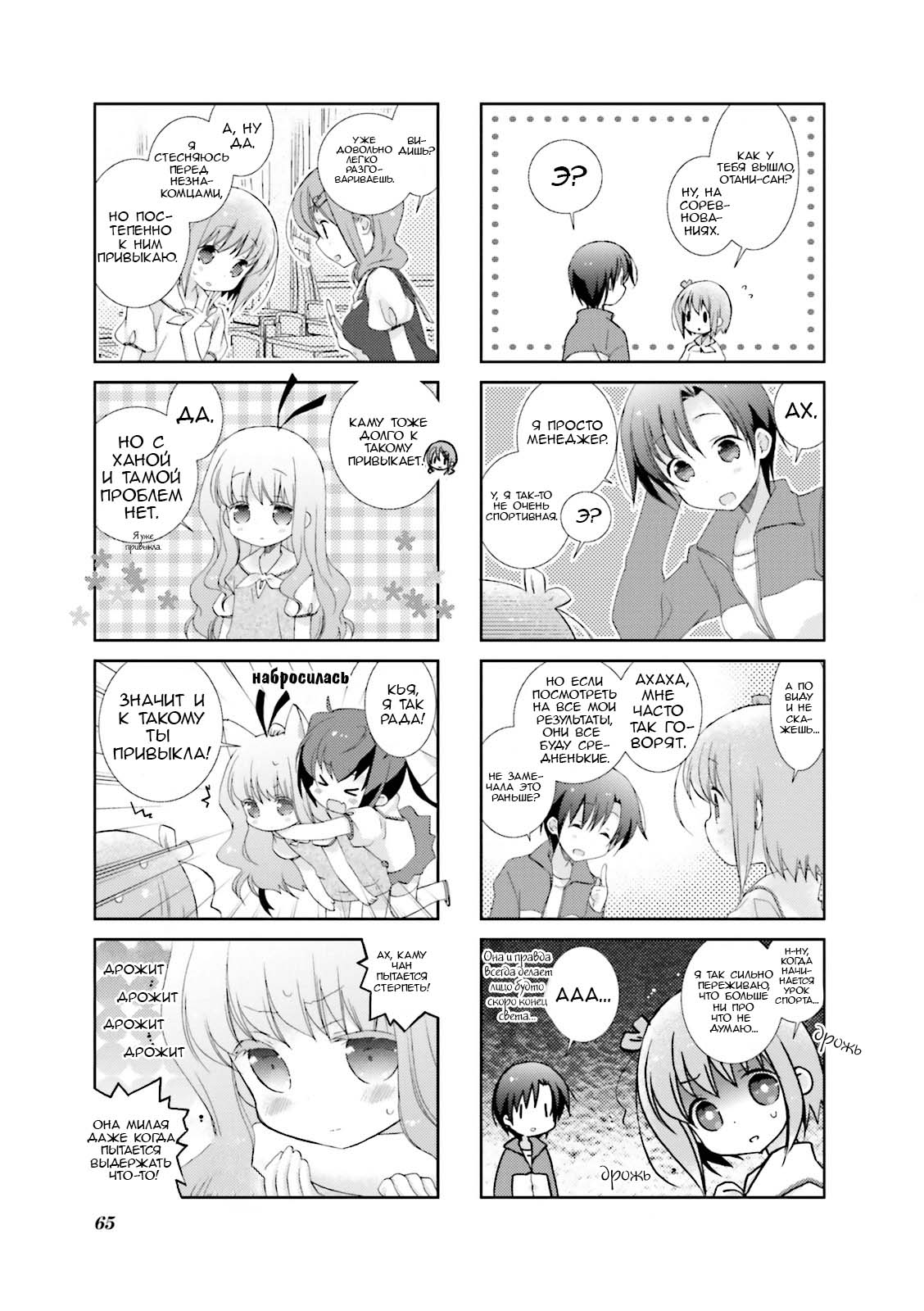 Манга Медленный старт - Глава 20 Страница 5