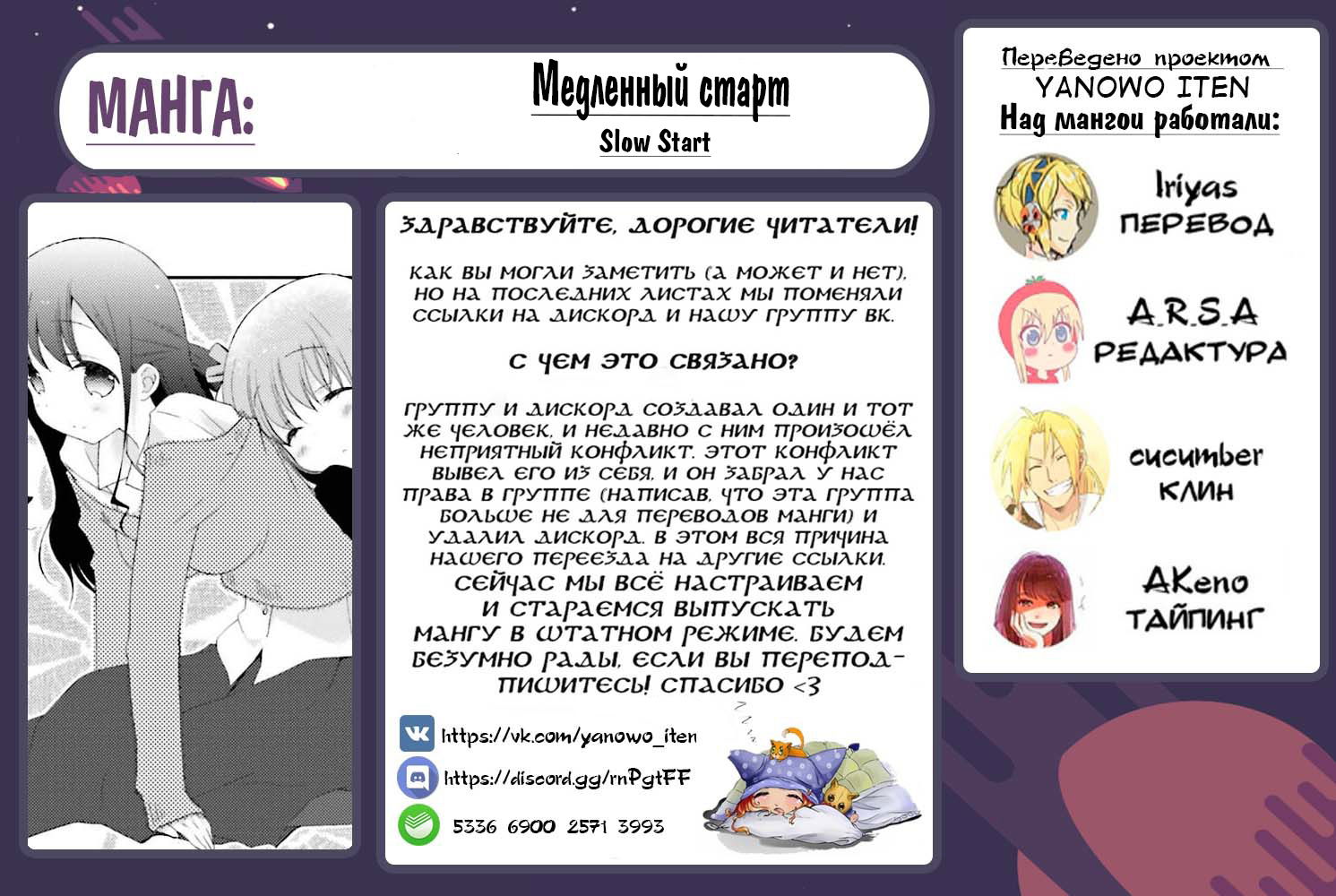 Манга Медленный старт - Глава 20 Страница 9