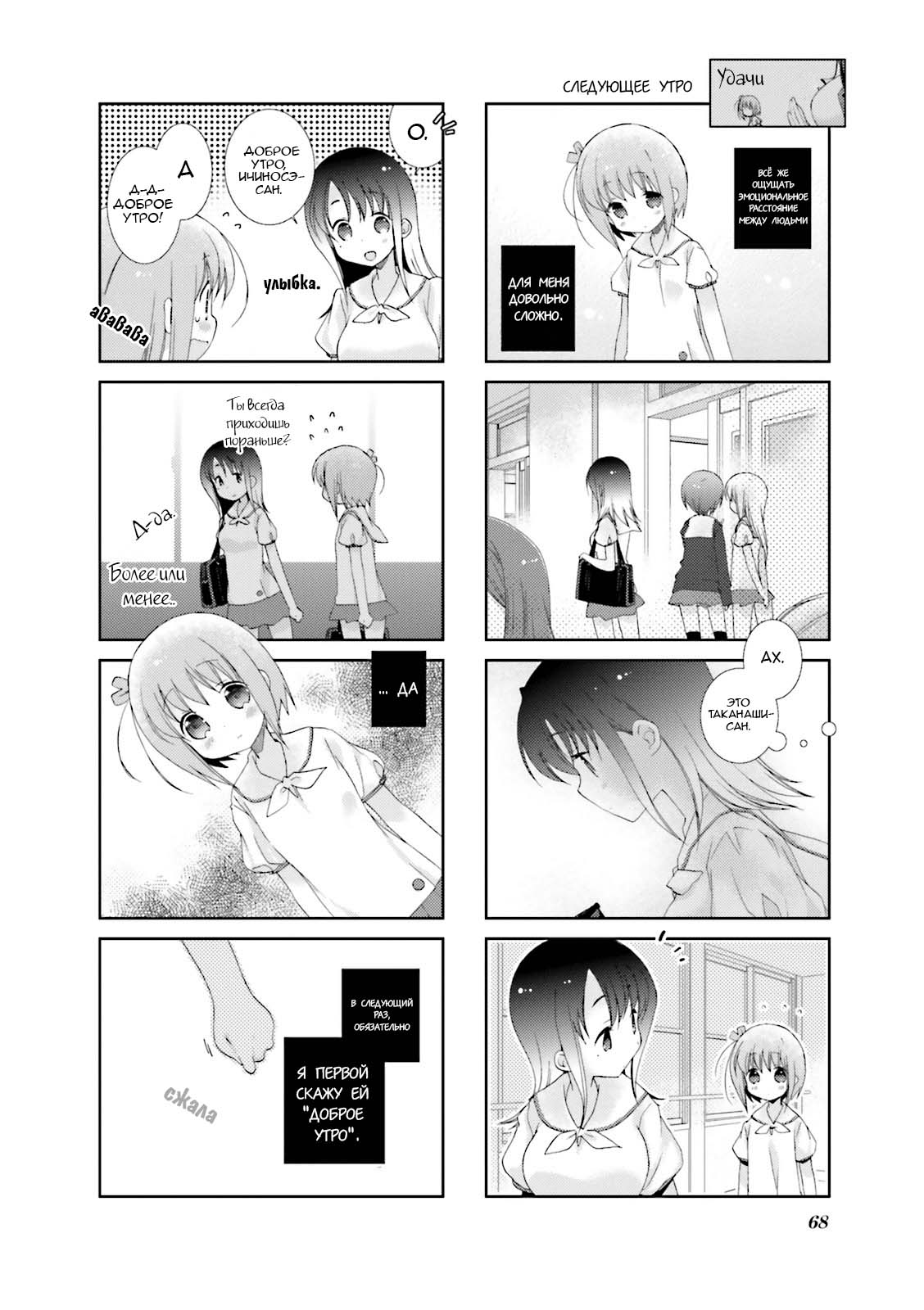 Манга Медленный старт - Глава 20 Страница 8