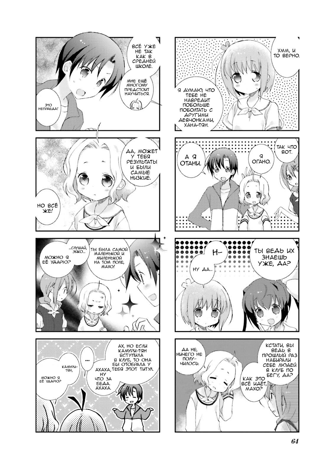 Манга Медленный старт - Глава 20 Страница 4