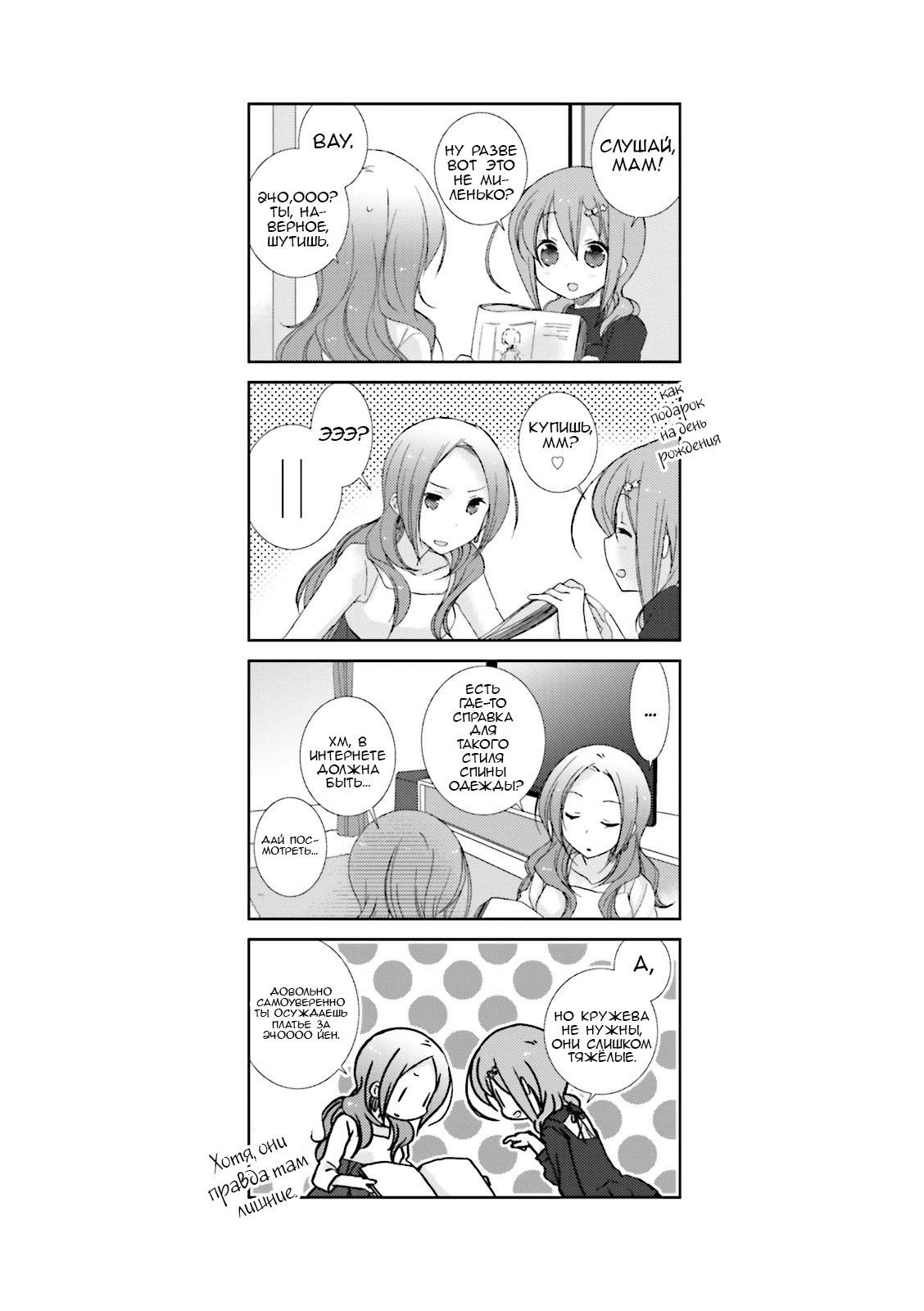 Манга Медленный старт - Глава 19 Страница 10