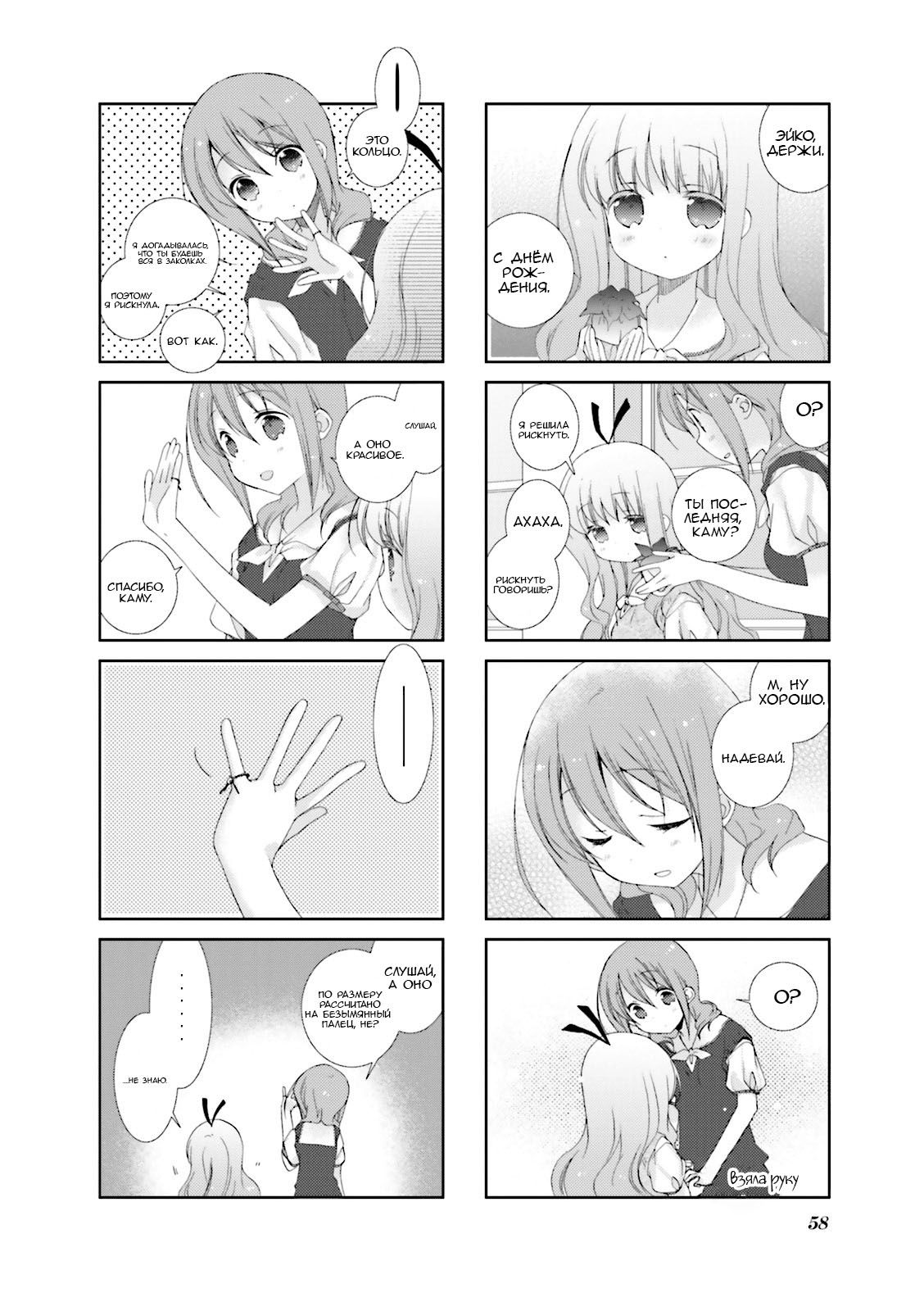 Манга Медленный старт - Глава 19 Страница 8