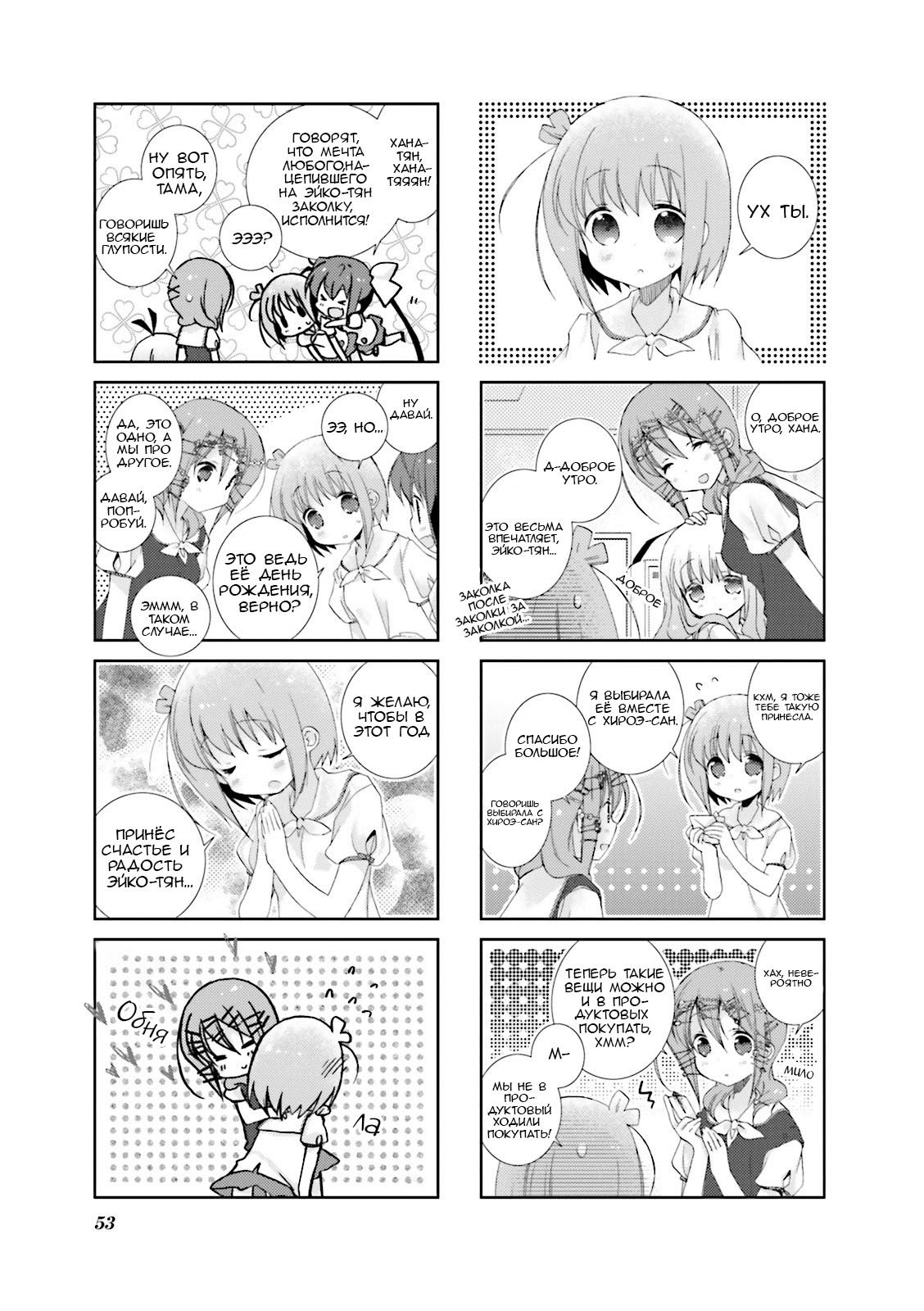 Манга Медленный старт - Глава 19 Страница 3