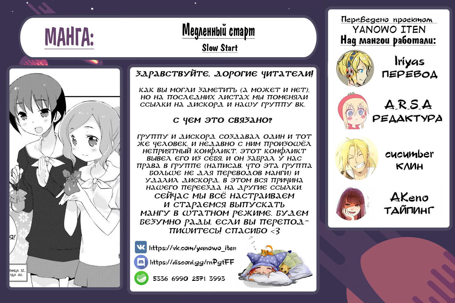 Манга Медленный старт - Глава 19 Страница 11