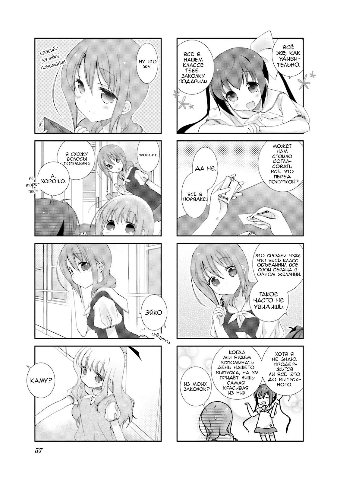 Манга Медленный старт - Глава 19 Страница 7