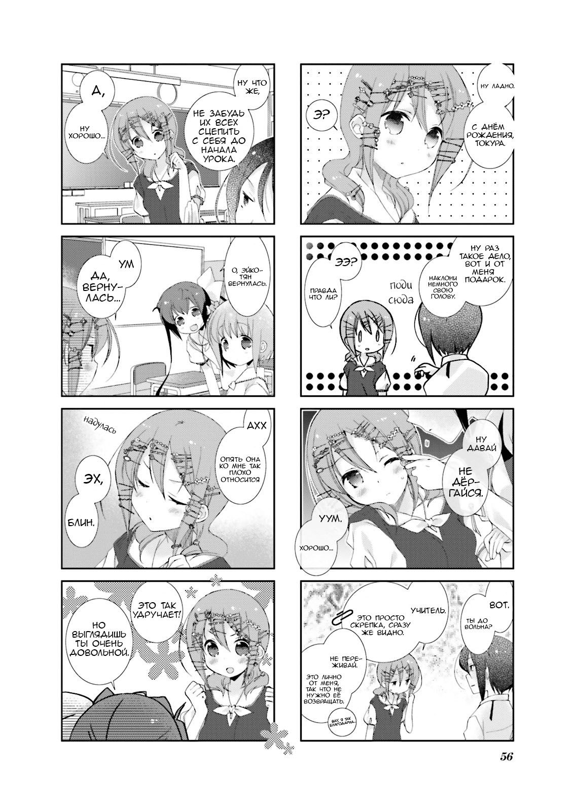 Манга Медленный старт - Глава 19 Страница 6