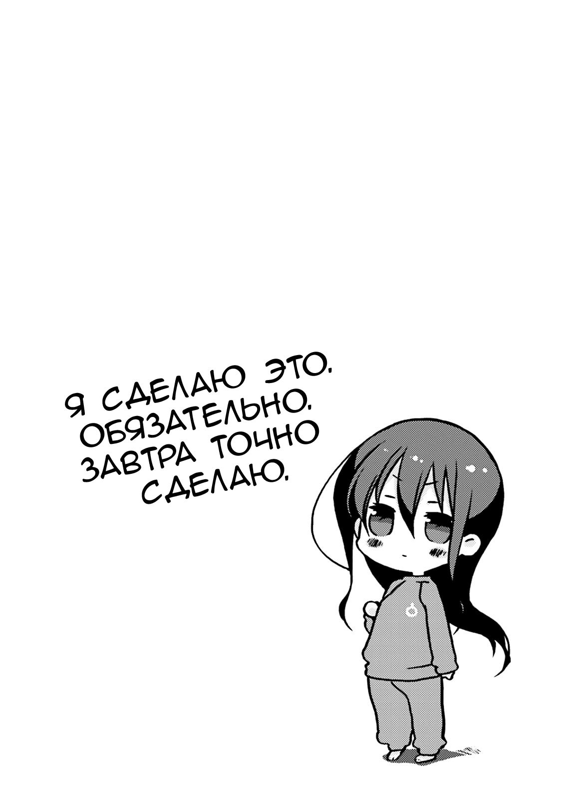 Манга Медленный старт - Глава 18 Страница 10