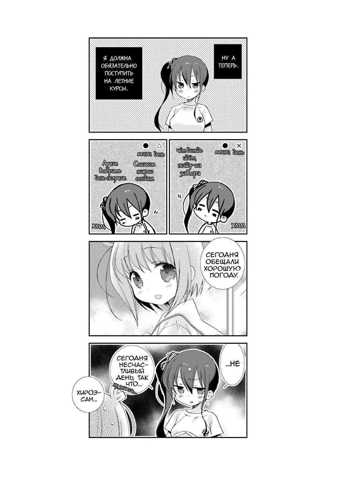 Манга Медленный старт - Глава 18 Страница 9