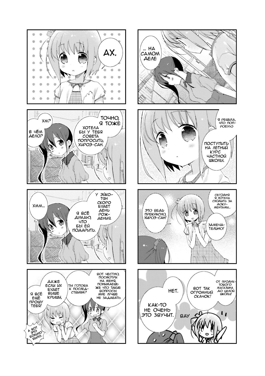 Манга Медленный старт - Глава 18 Страница 5