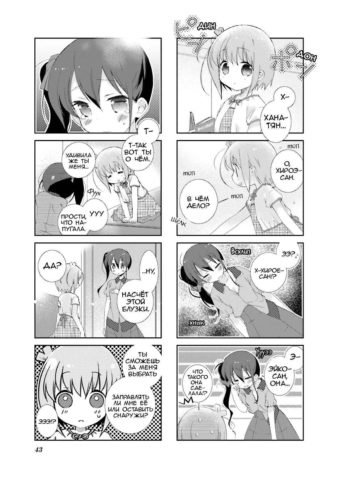 Манга Медленный старт - Глава 18 Страница 3