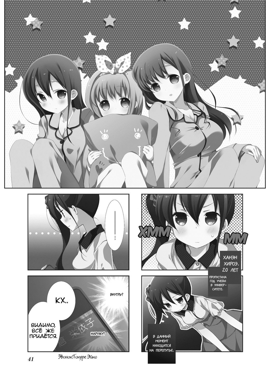 Манга Медленный старт - Глава 18 Страница 1