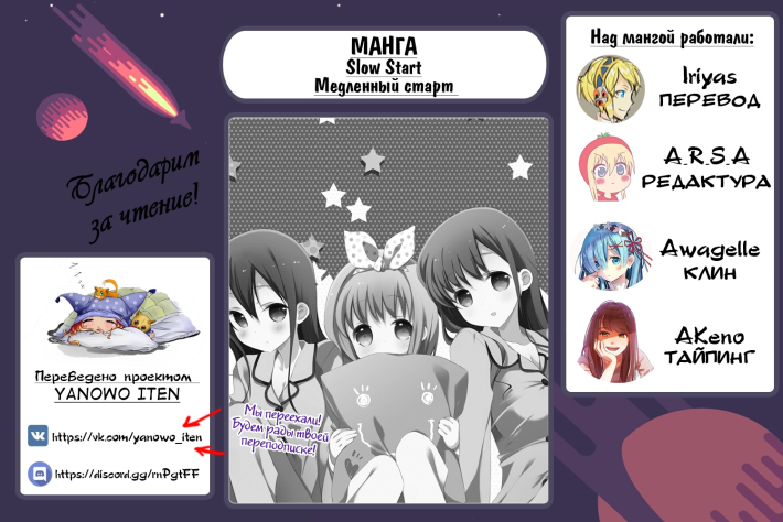 Манга Медленный старт - Глава 18 Страница 11