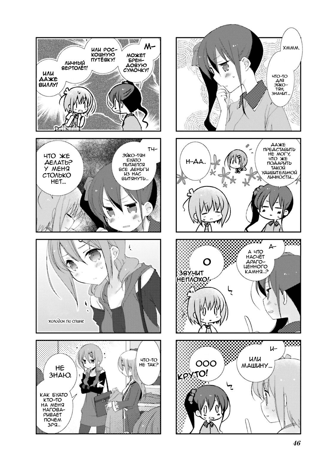 Манга Медленный старт - Глава 18 Страница 6