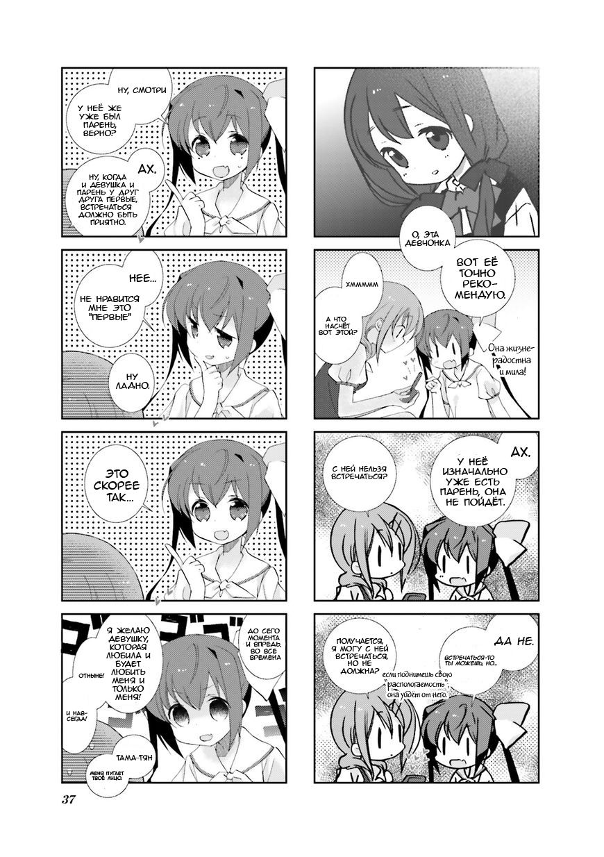 Манга Медленный старт - Глава 17 Страница 5